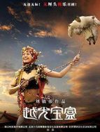 越光寶盒