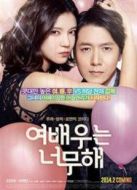 女演員大作戰（2014）