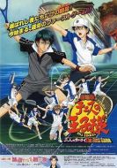 網球王子劇場版：二人的武士