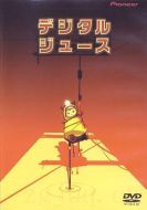 數(shù)碼果汁