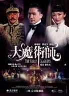 大魔術師