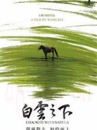 白云之下