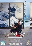 電影北齋海報