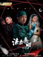 法醫秦明之血色婚禮