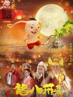 豬八戒·傳說