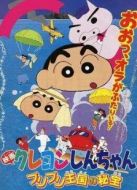 蠟筆小新劇場(chǎng)版 1994年 不理不理王國(guó)的秘寶