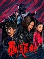 刺龜紀