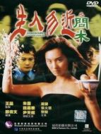 生人勿近之問米