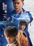 天才J之謎題里的倒計(jì)時(shí)