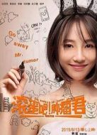 滾蛋吧！腫瘤君