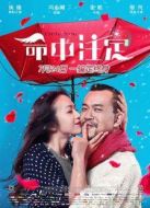 命中注定（中國(guó)）
