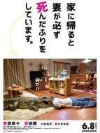 每天回家都會看到我老婆在裝死