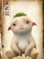 捉妖記3