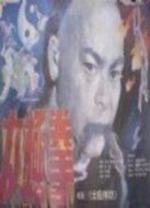 太極神功