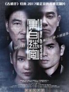 黑白迷宮（粵語）