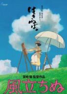 起風了（國語）