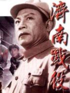 濟南戰役