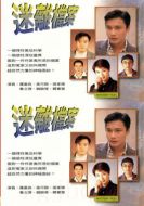 迷離檔案