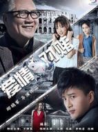 愛情對賭