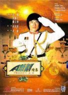 A計劃續集