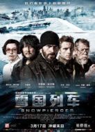 雪國列車