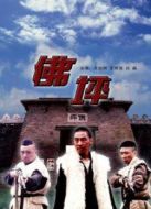 佛坪
