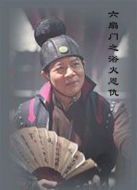 六扇門(mén)之浴火恩仇