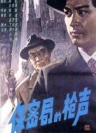 保密局的槍聲