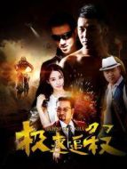 極速追殺