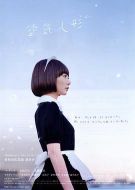 空氣人偶