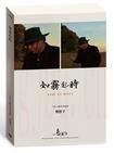 他們在島嶼寫作：如霧起時