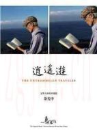 他們在島嶼寫作：逍遙游