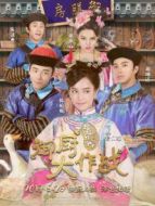 御廚大作戰(zhàn)姐姐好餓劇場(chǎng)版