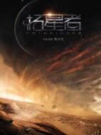 拓星者