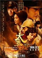 太平輪（上）