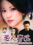 愛人育成