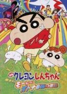 蠟筆小新劇場版 2001年 風起云涌！猛烈！