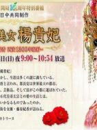 中國紀行之西安