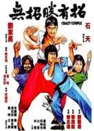無招勝有招