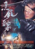 烹尸奇案