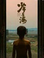 少年與海
