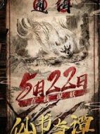 仙書奇譚