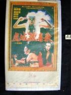 魔域歡喜教