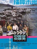 播種未來