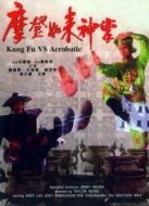 摩登如來神掌
