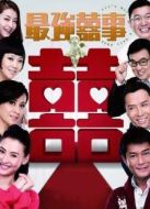 最強喜事（粵語）