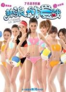 熱浪球愛戰 粵語