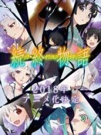 續·終物語