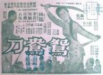 鴛鴦刀