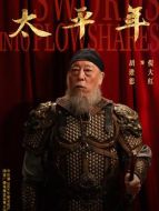 胡進(jìn)思（倪大紅飾演）
